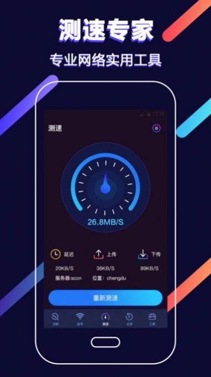 wifi增强手机软件app截图