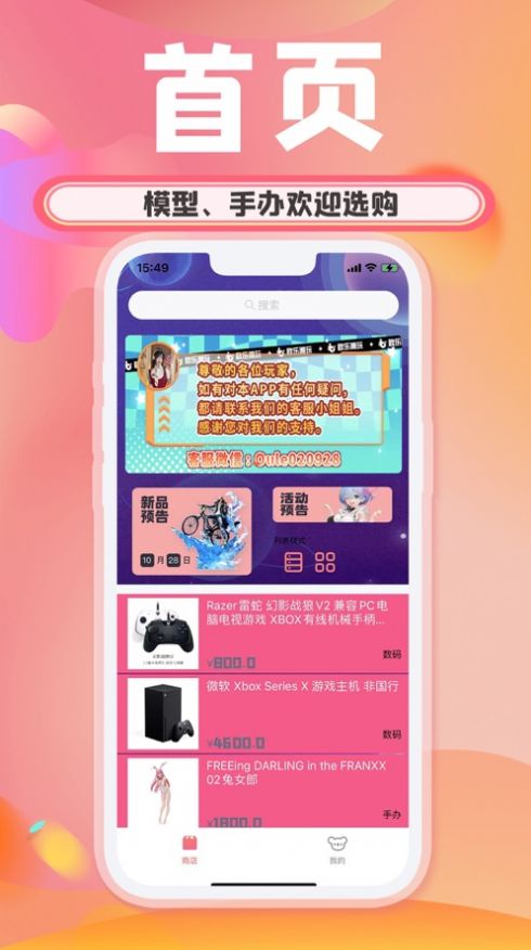 欧乐潮玩手机软件app截图