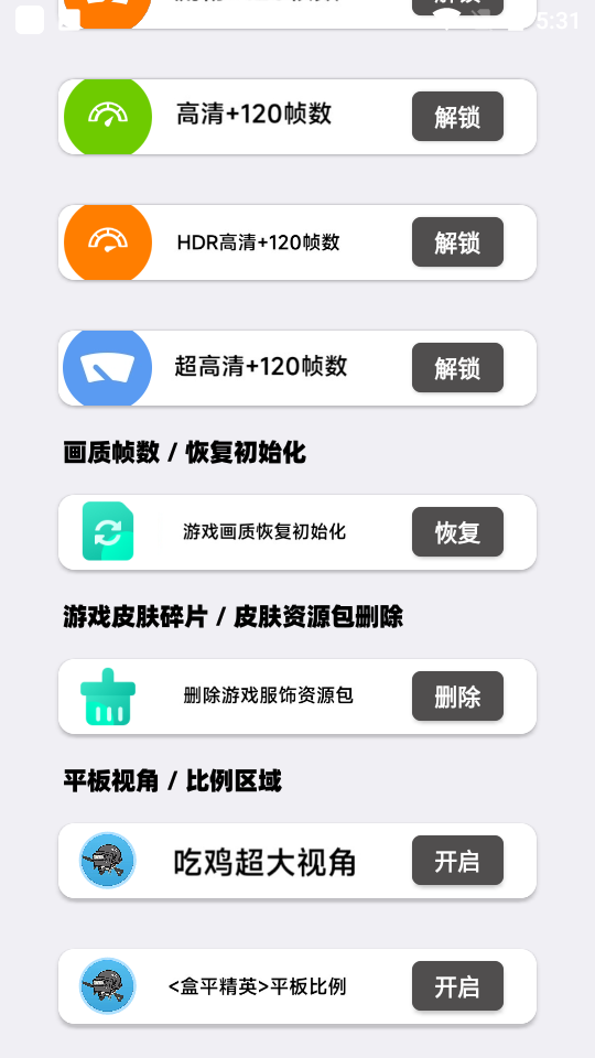 盒平画质大师手机软件app截图