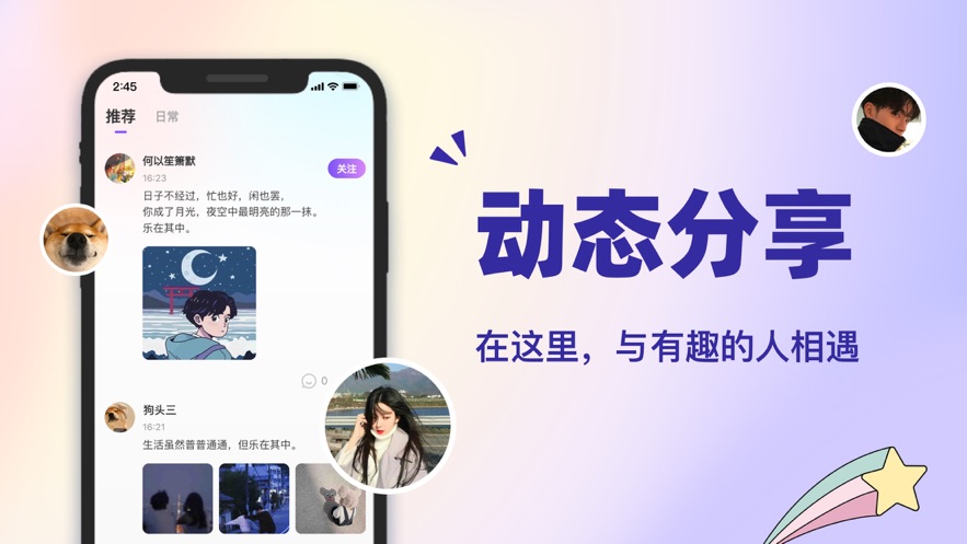 MeetU遇你手机软件app截图