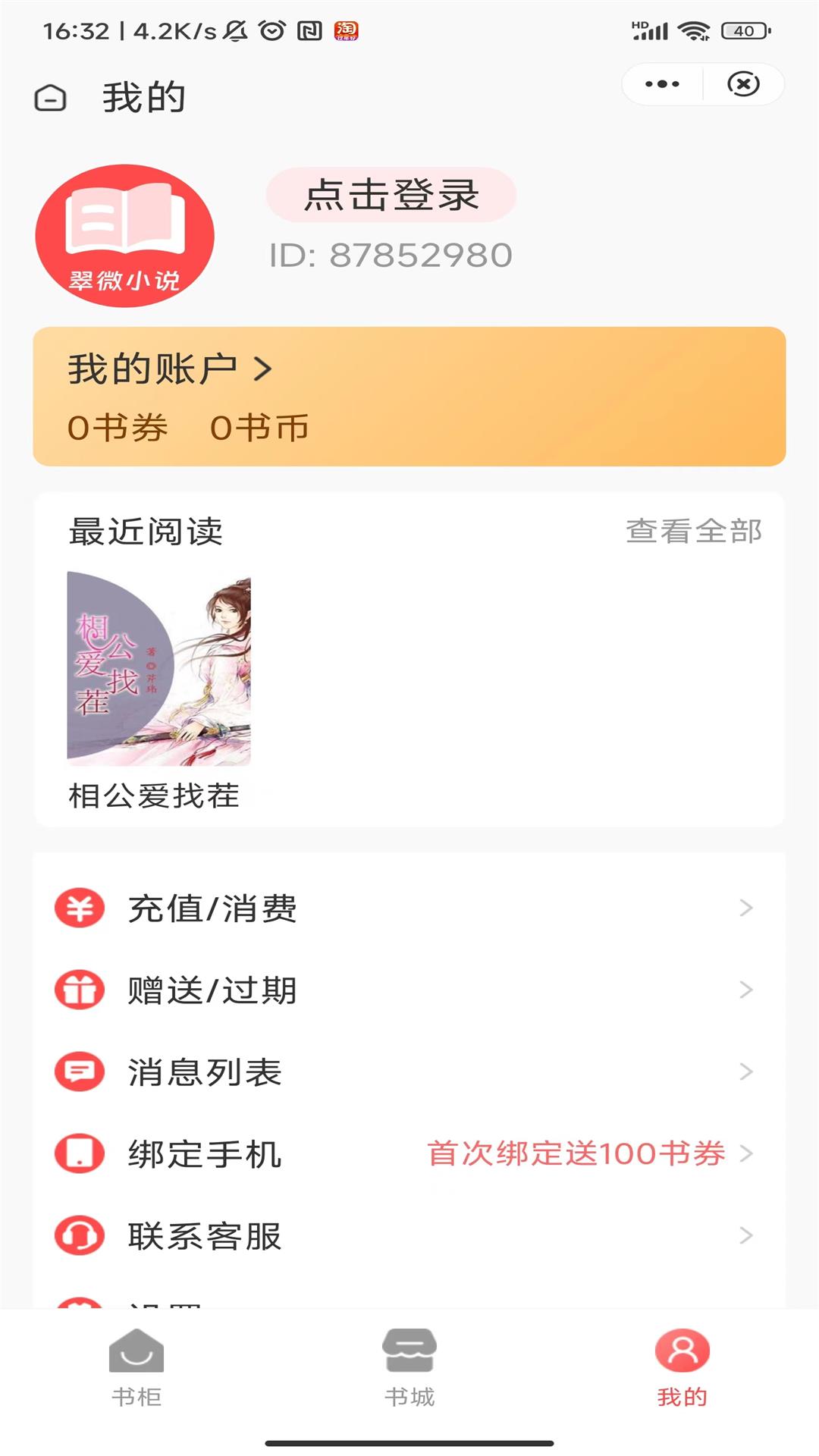 翠微小说手机软件app截图