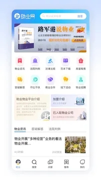 助业网手机软件app截图