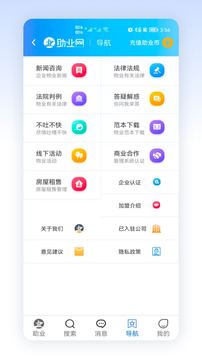 助业网手机软件app截图