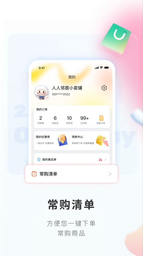 便利小二手机软件app截图