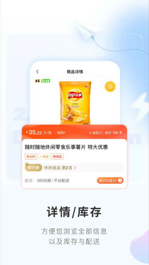 便利小二手机软件app截图