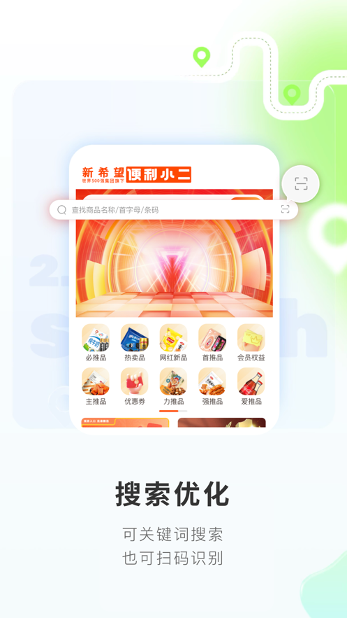 便利小二手机软件app截图