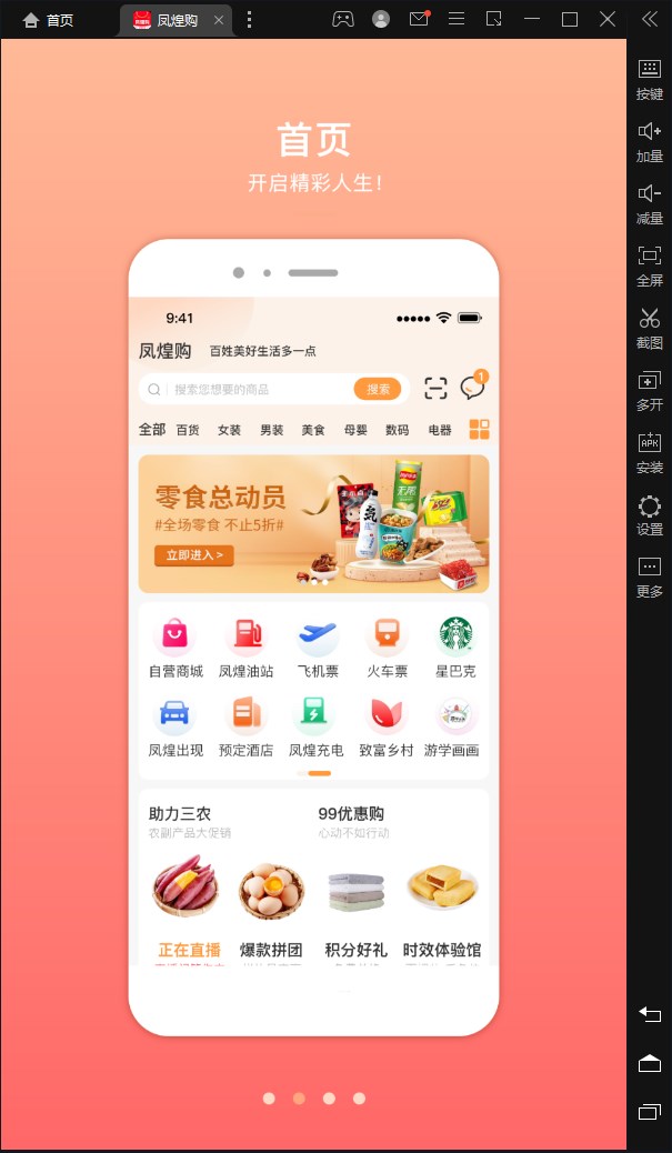 凤凰购手机软件app截图