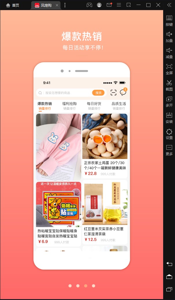 凤凰购手机软件app截图