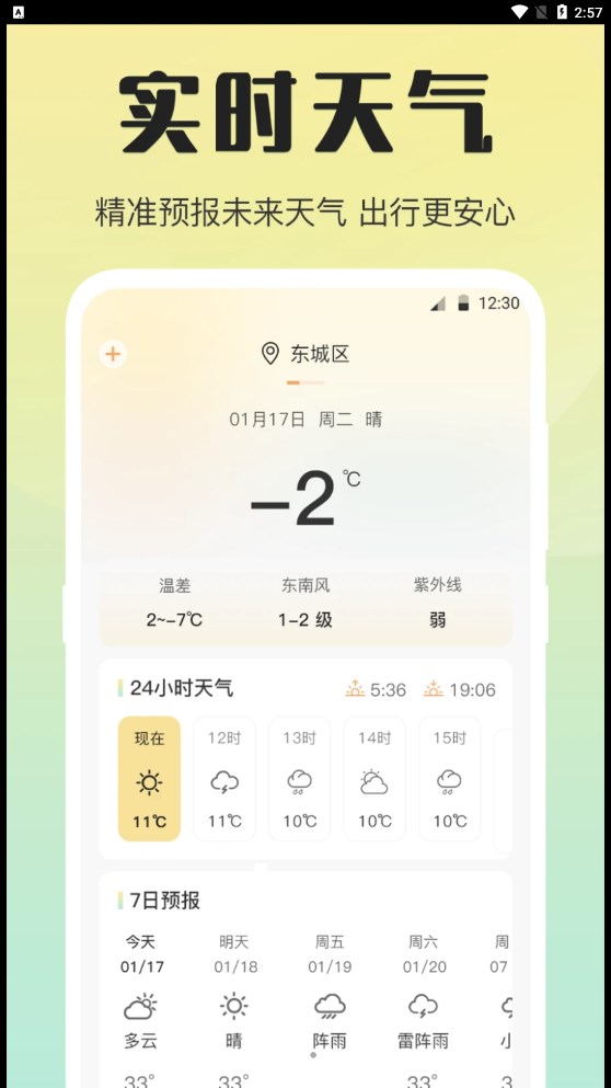 天气预报温湿度计手机软件app截图