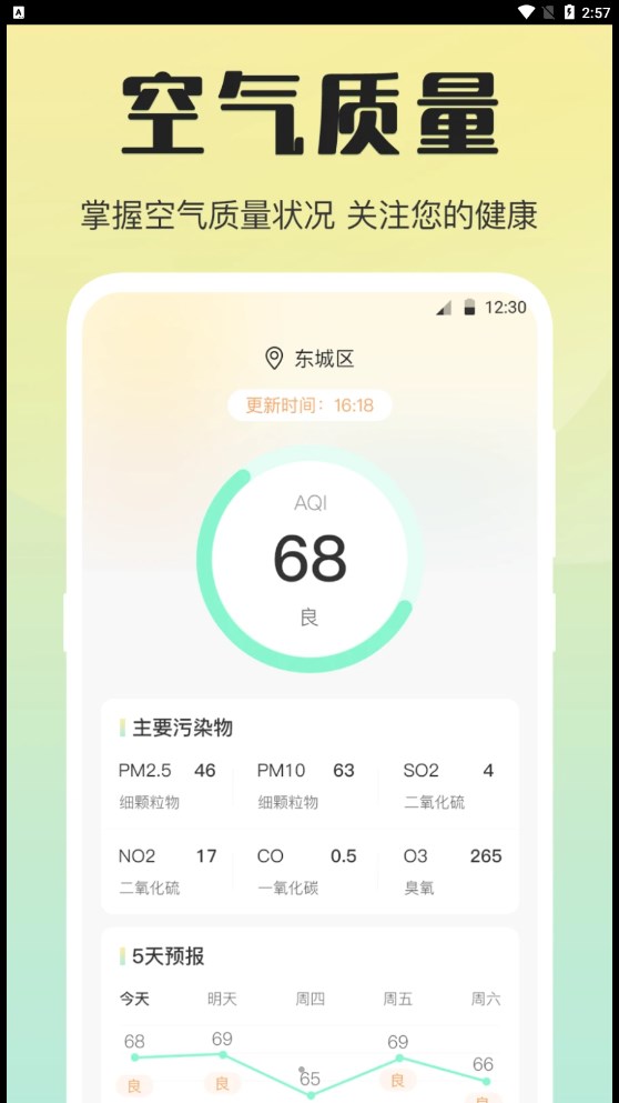 天气预报温湿度计手机软件app截图