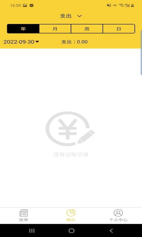 立安记账手机软件app截图