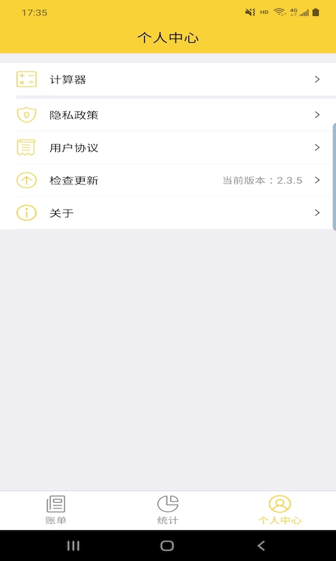 立安记账手机软件app截图