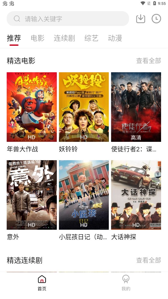 小天影视手机软件app截图