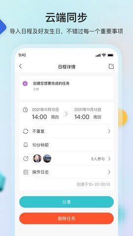 幸福日历手机软件app截图