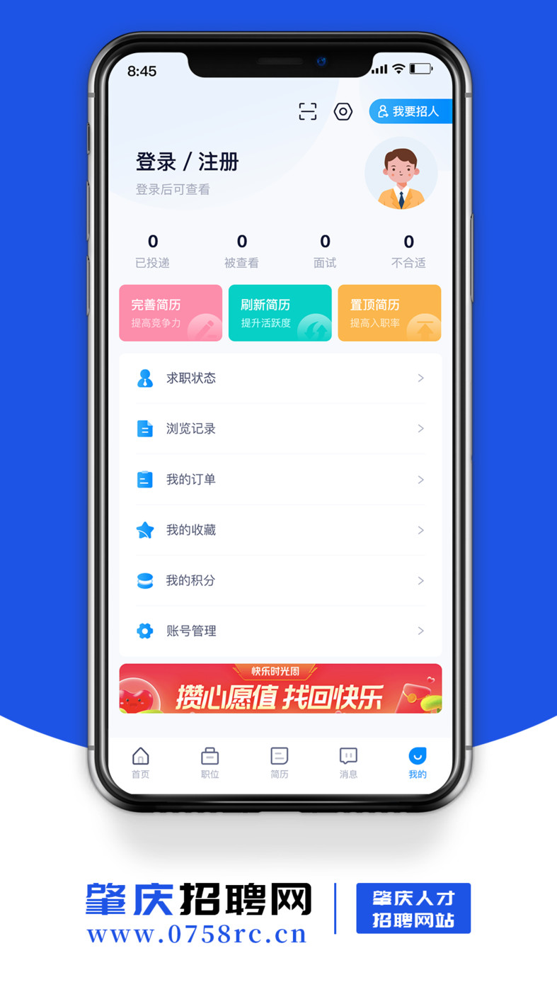 肇庆招聘网手机软件app截图