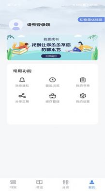 看书神器小说手机软件app截图