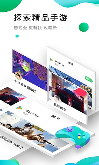 ourplay2023最新版手机软件app截图