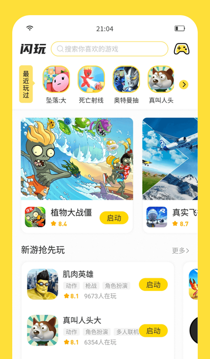 闪玩app2024最新版手机软件app截图