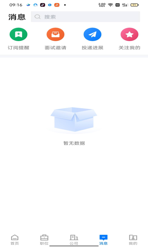 南安直聘网手机软件app截图