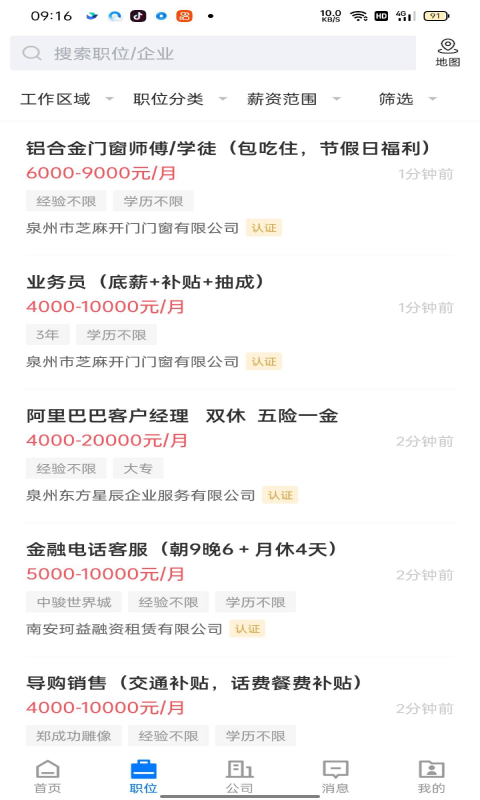 南安直聘网手机软件app截图