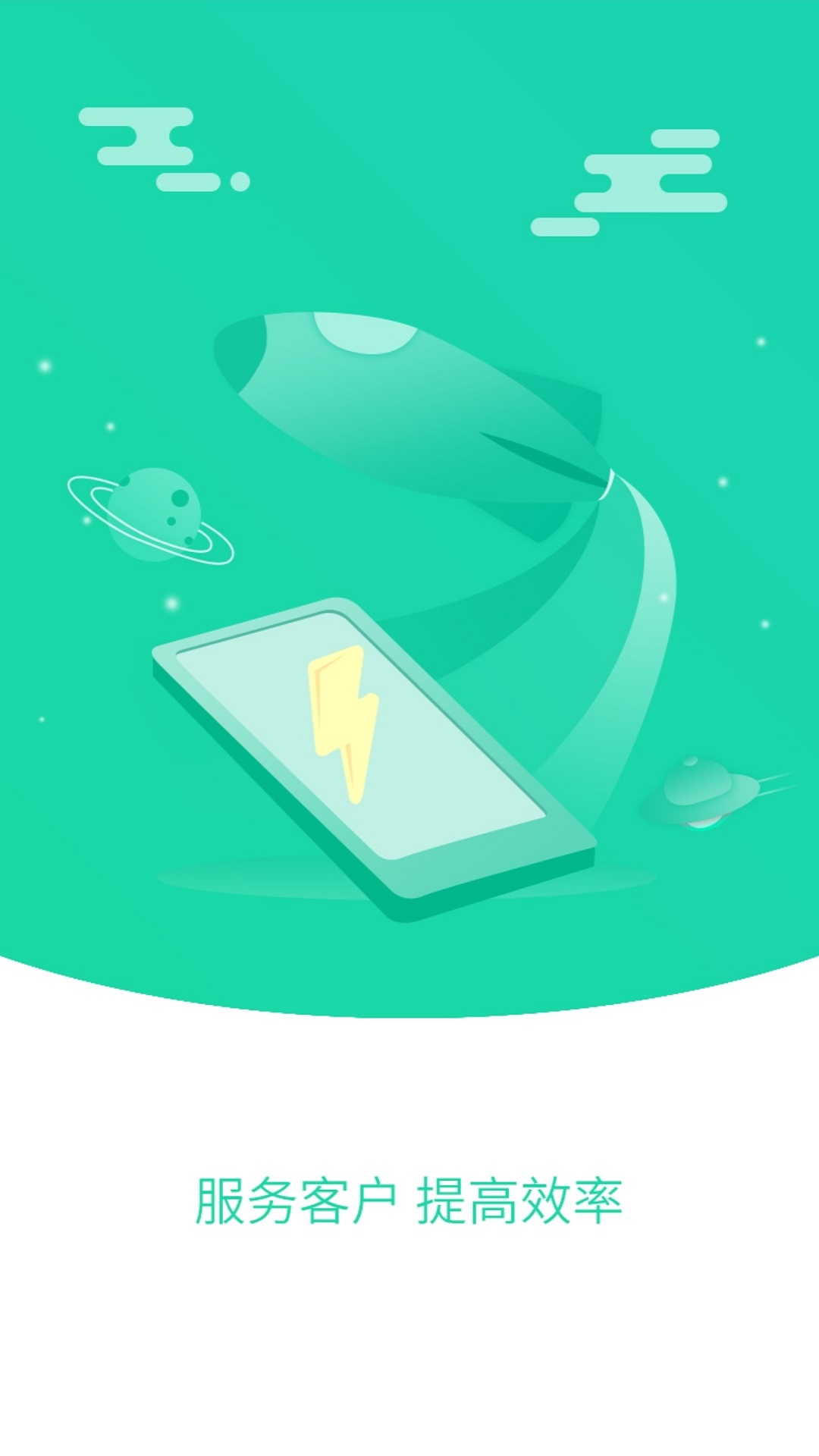 充电加速管家手机软件app截图