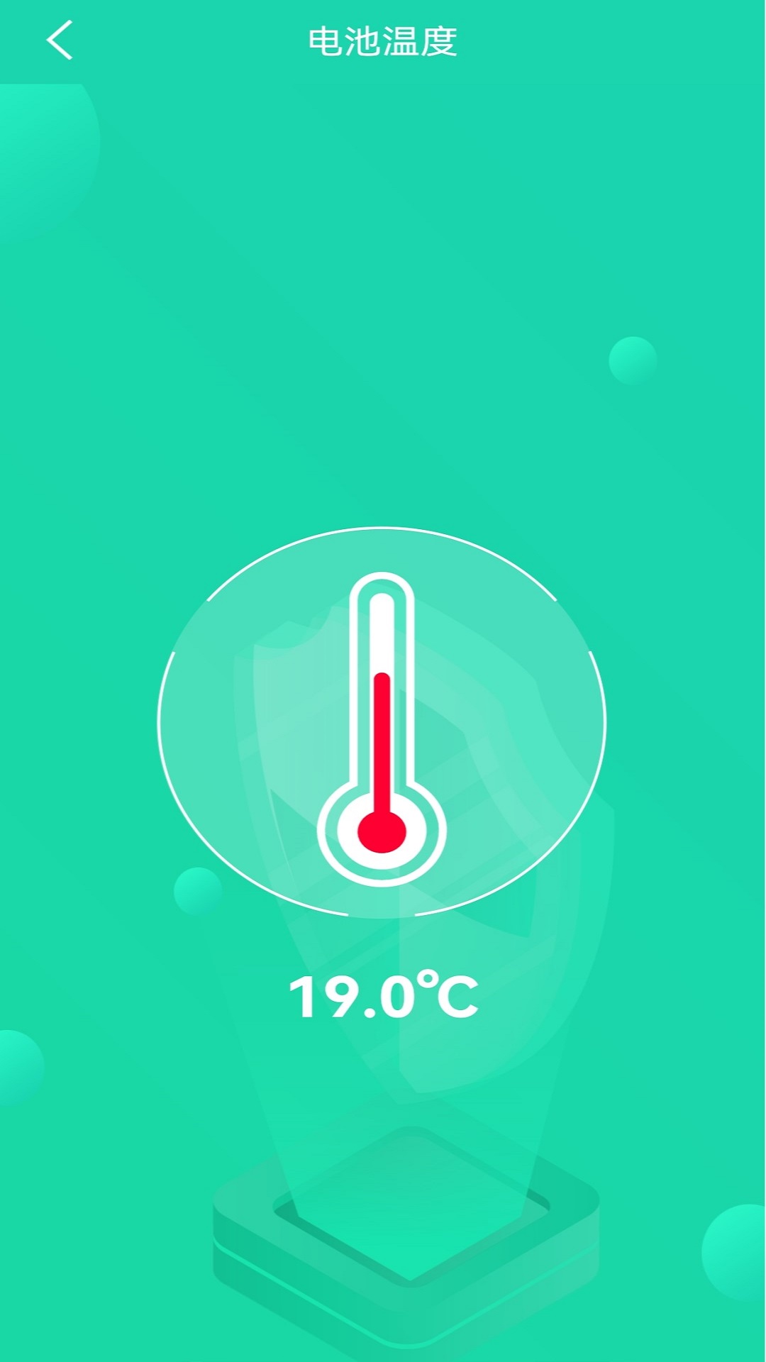 充电加速管家手机软件app截图