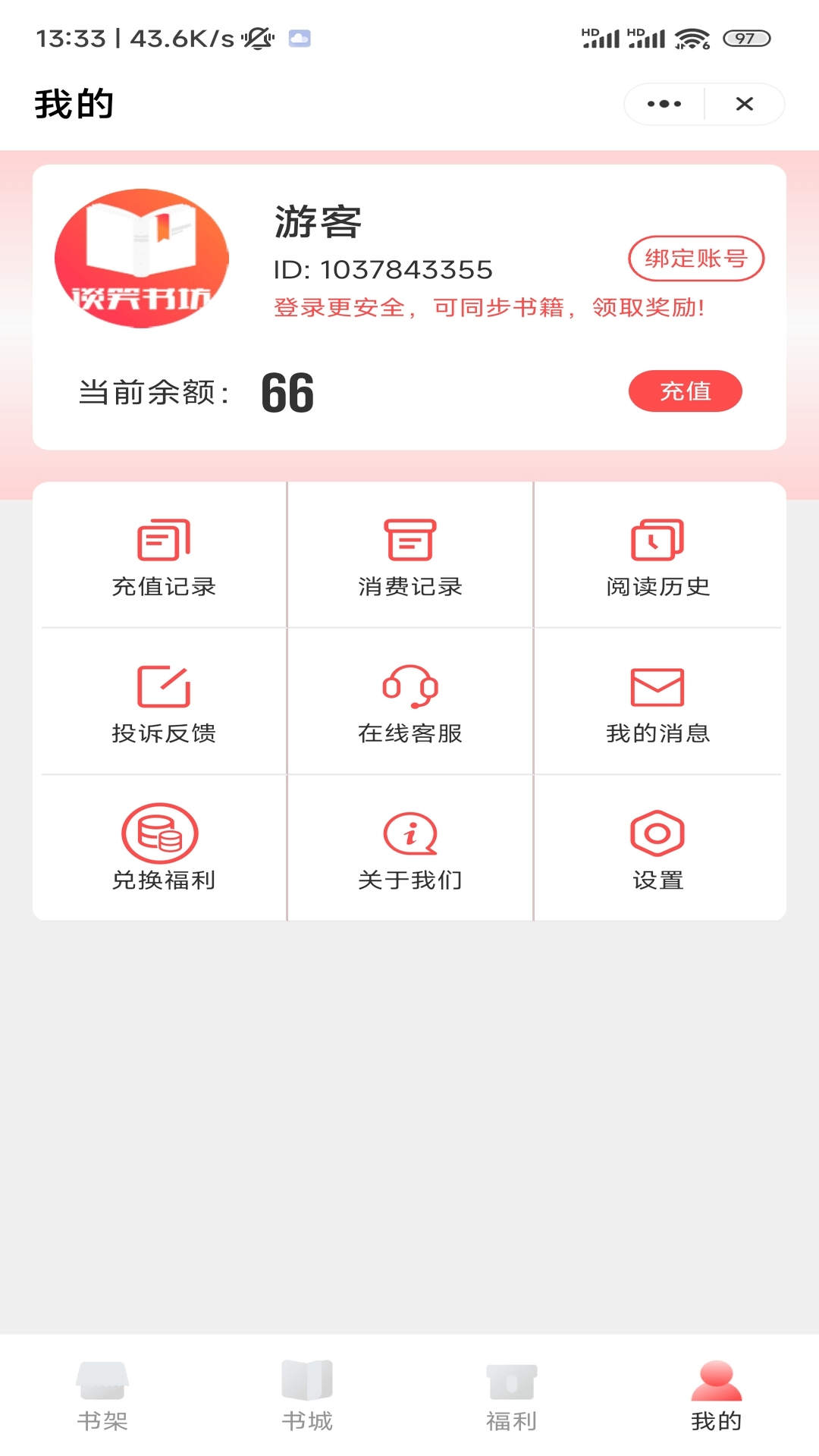 谈笑书坊最新版下载手机软件app截图