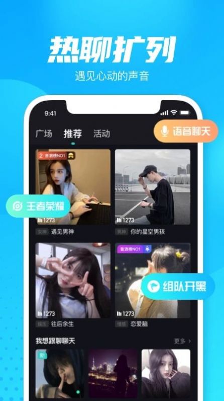 轻点语音手机软件app截图