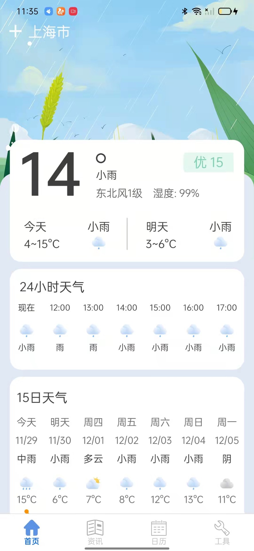 掌上天气通手机软件app截图