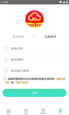 云祥好物手机软件app截图