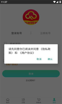 云祥好物手机软件app截图