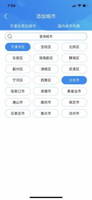 天津气象手机软件app截图