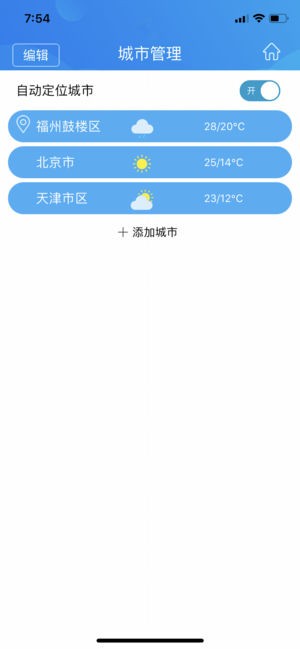 天津气象手机软件app截图