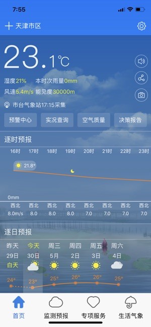 天津气象手机软件app截图