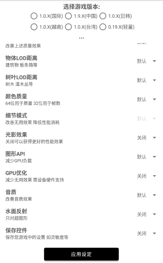 吃鸡画质助手Pro手机软件app截图