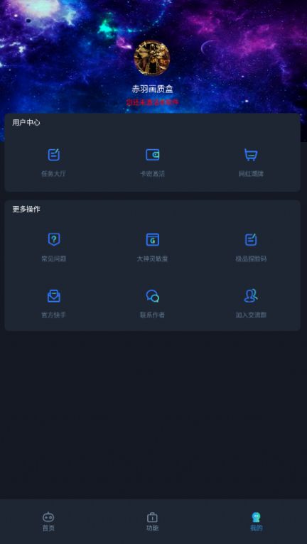 吃鸡画质助手Pro手机软件app截图