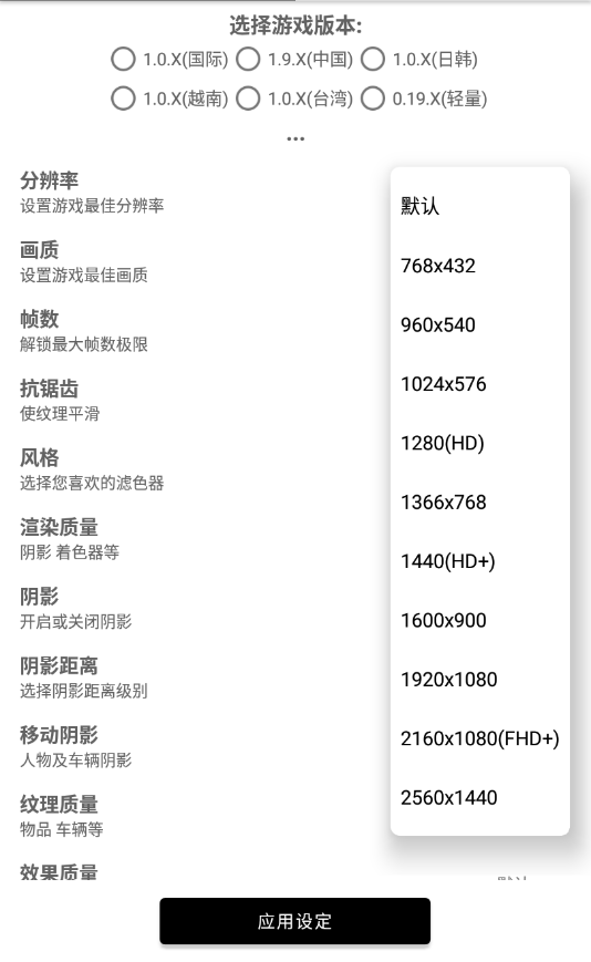 吃鸡画质助手Pro手机软件app截图
