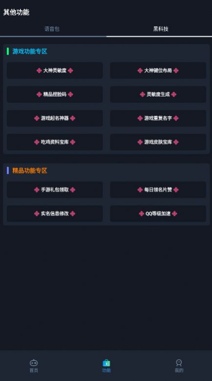 吃鸡画质助手Pro手机软件app截图