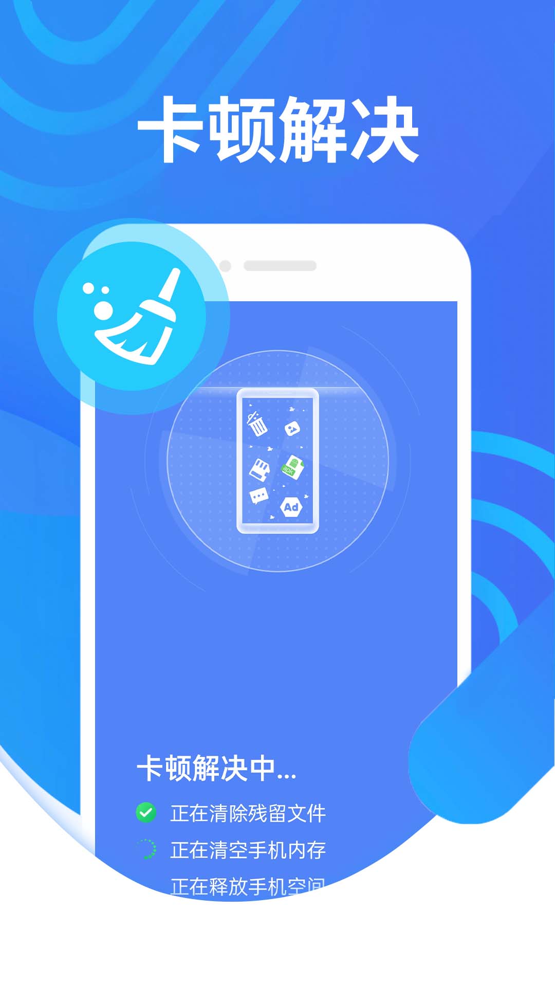 便民清理手机软件app截图
