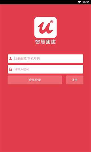 智慧团建App手机软件app截图