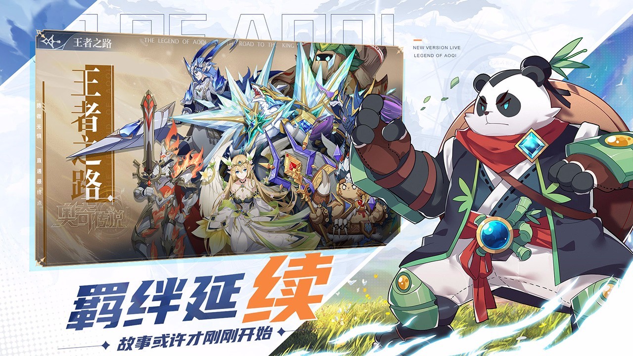 奥奇传说官方版手游app截图