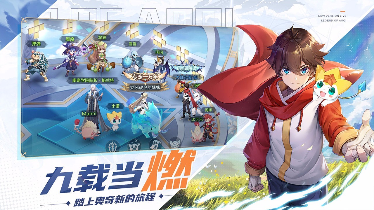 奥奇传说官方版手游app截图