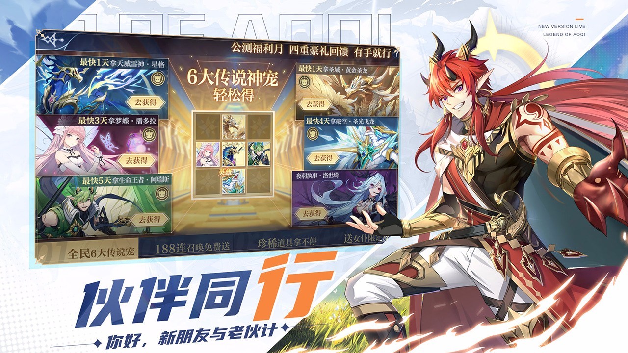 奥奇传说官方版手游app截图