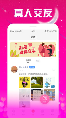 非遇见交友手机软件app截图