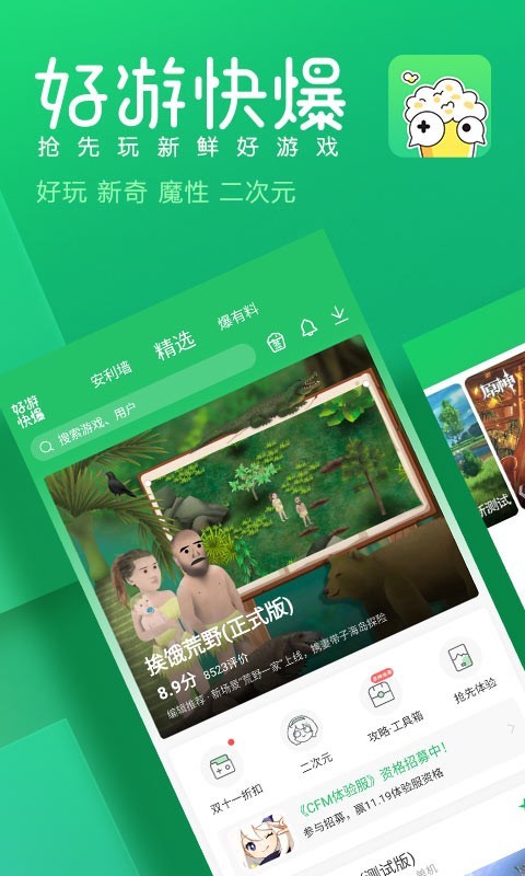 好游好爆APP下载手机软件app截图