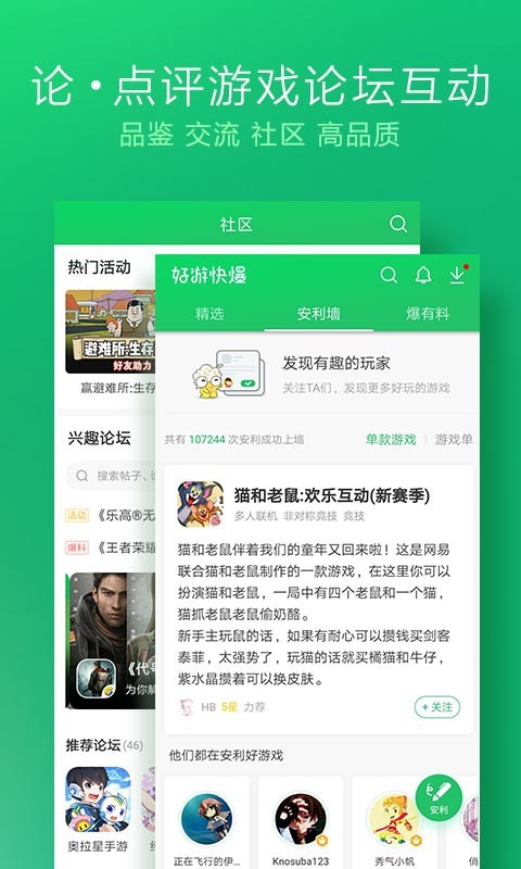 好游好爆APP下载手机软件app截图