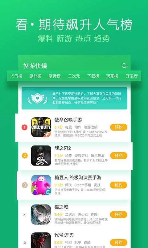 好游好爆APP下载手机软件app截图