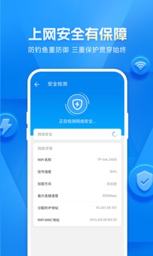 WiFi万能钥匙下载官方版免费下载手机软件app截图