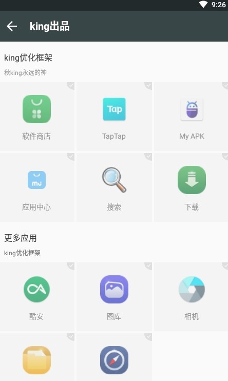 king国体框架手机软件app截图