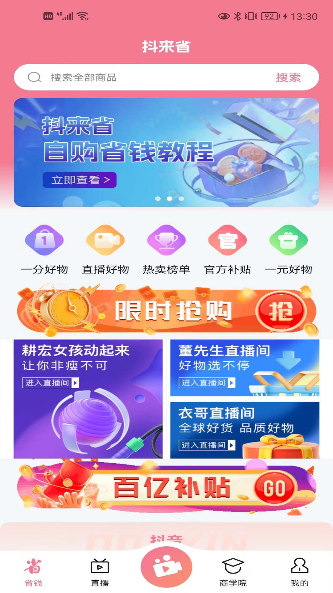 抖来省手机软件app截图